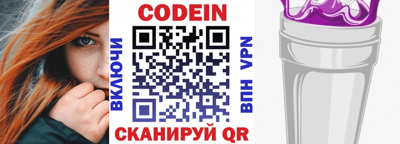 Codein Purple Drank  сколько стоит  mega как зайти  Игра 